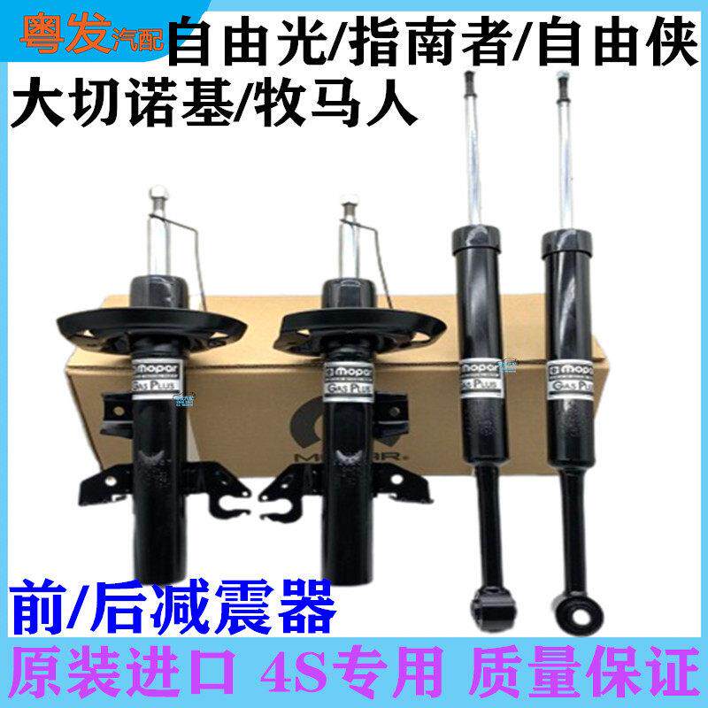 适配原装进口自由光前后减震器17-20款国产指南者自由侠避震机芯
