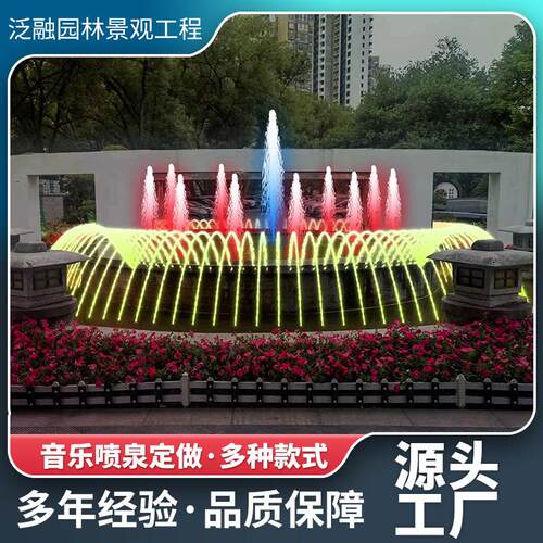 音乐喷泉灯光水景工程个性化喷泉喊泉跑泉跳泉水秀方案设计施工