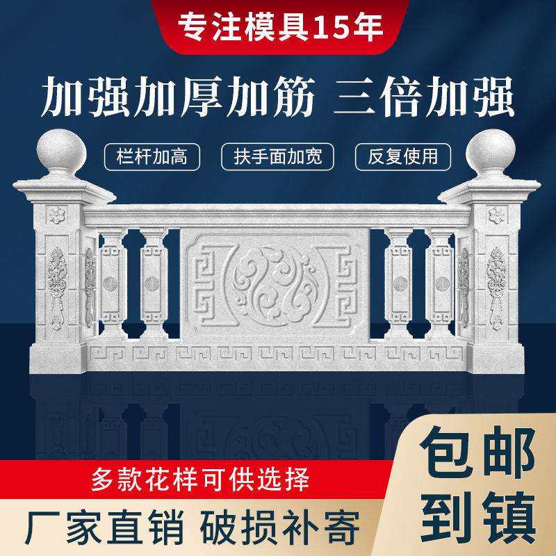 栏杆花板模具中式风格别墅阳台护栏现浇水泥围栏柱墩配套装饰模型