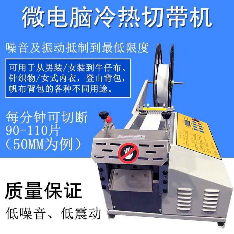 冷热两用全动带自机魔术贴切断机多切功能脑裁切机工UKR厂电直销