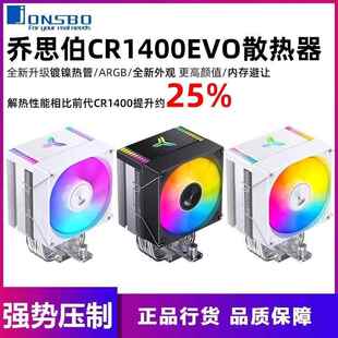 乔思伯CR1400EVO镀镍四铜管9cmARGB同步灯光pwm调速电脑cpu散热器
