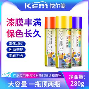 kem快而美喷漆罐家俱木器漆轮毂汽车墙面漆防锈漆金属漆手摇喷漆
