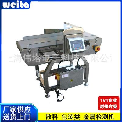 油炸食品金属检仪厂家膨化食品金属检测设备厂家食品金属探测器