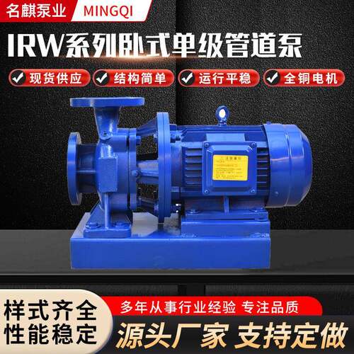 IRW卧式单级管道泵 大流量水循环增压泵 IRW卧式单级管道泵