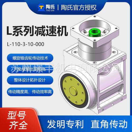 L系列螺旋锥齿轮减速机AGV小车大负载传动精度高陶氏