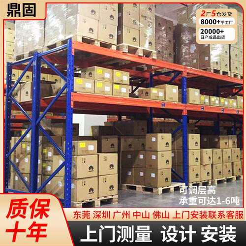 工厂大型储物仓储架五金库房多层仓库货架加厚横梁式高位立体货架