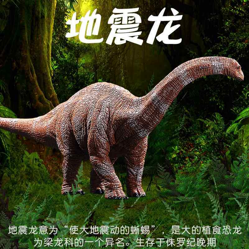 侏罗纪地震龙梁龙腕龙长颈龙儿童恐龙模型玩具仿真动物摆件礼物