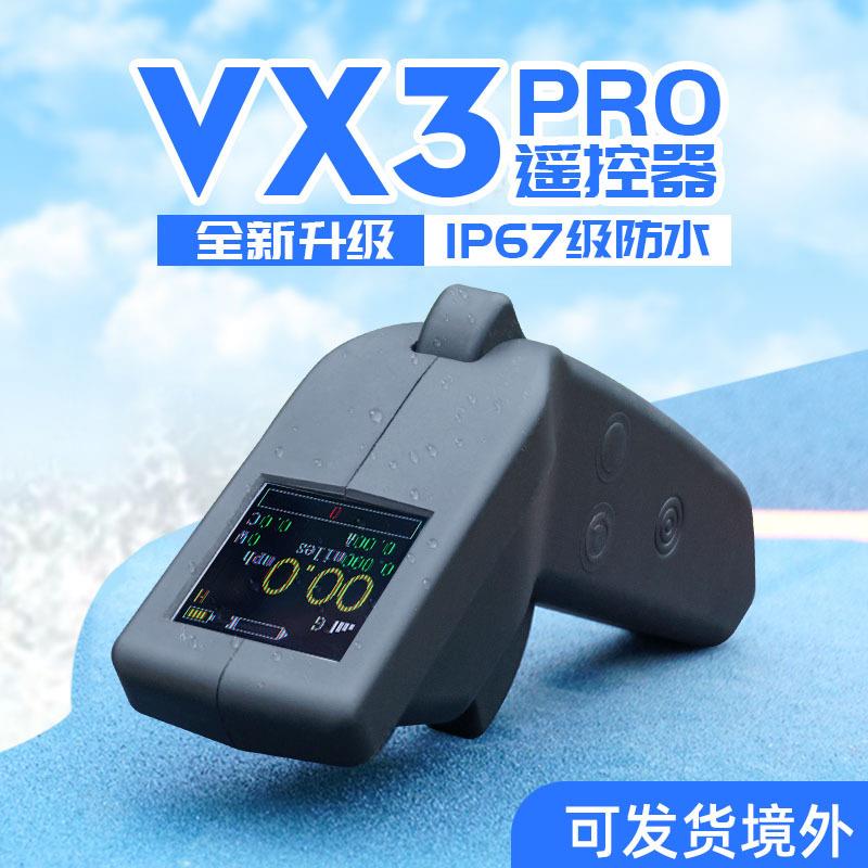 Flipsy升级VX3Pro防水遥控器IP67无线电动水翼冲浪板GPS巡航