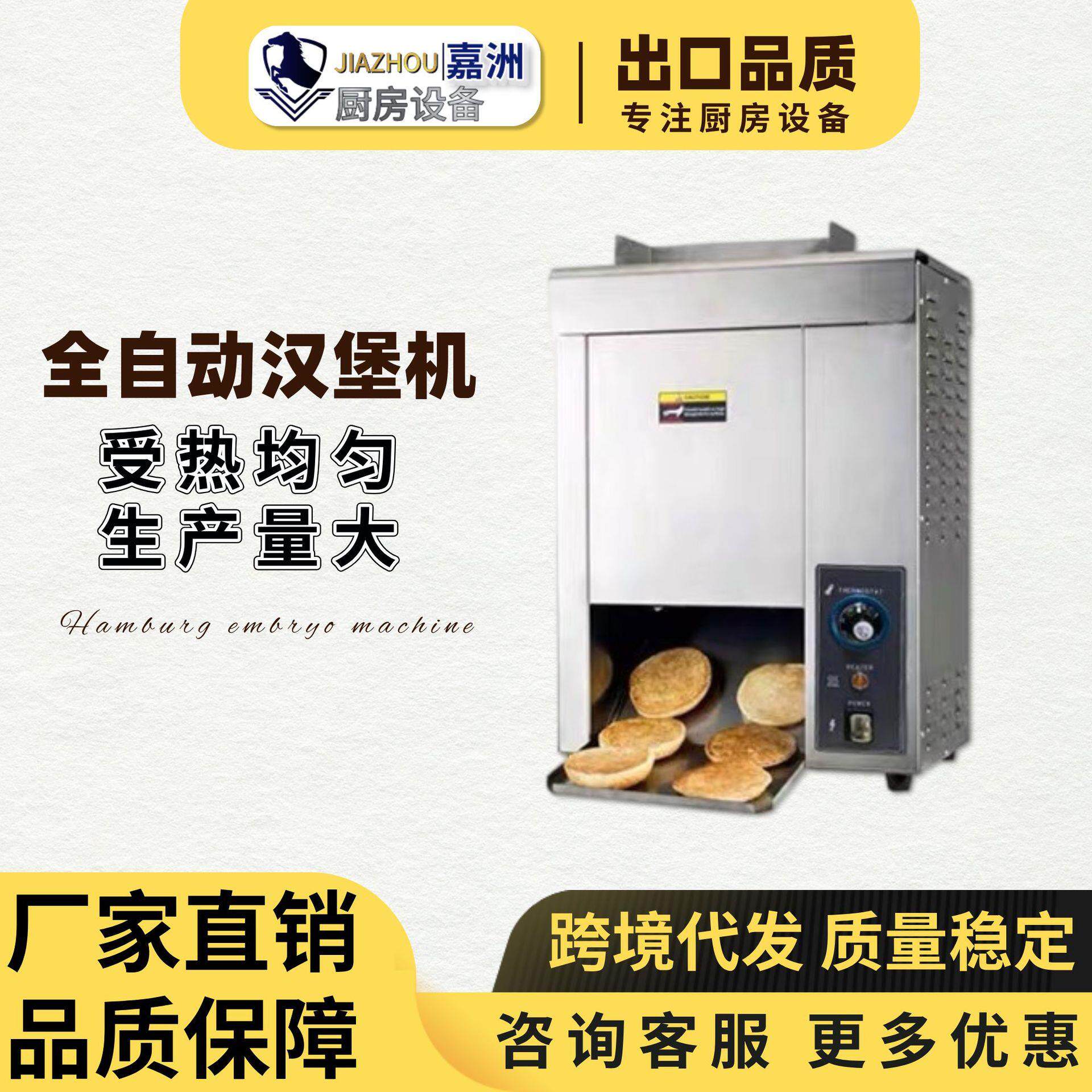 工厂直销链式汉堡机商用麦当劳同款立式汉堡店设备全自动烤面包机