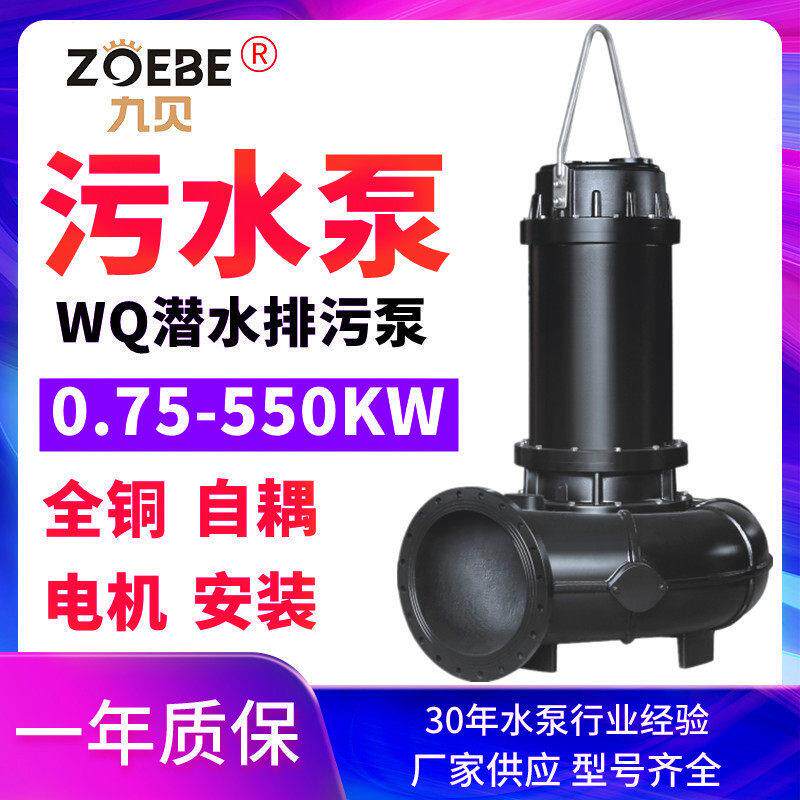 WQ潜水排污泵污水泵250WQ500-7-18.5kw4极380V潜污泵铸铁泵抽水泵