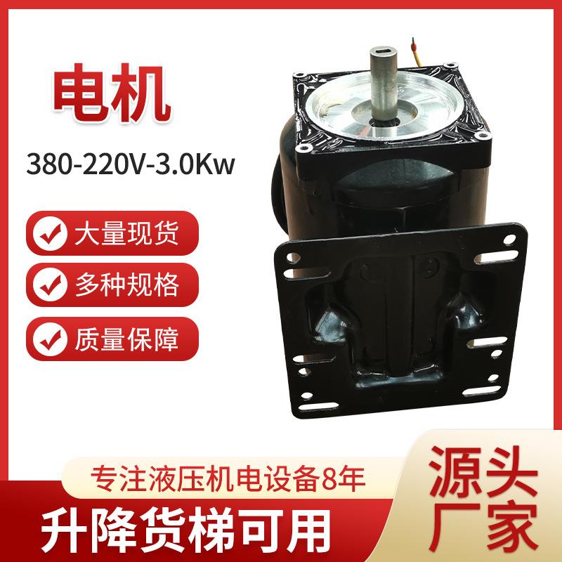 30-220V-降3梯.0Kw电机升降8GPX平台 升货可用