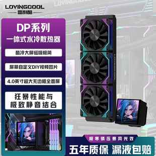 雷利酷DP系列CPU水冷散热器4.0英寸超大无边框磁吸全面屏360/240
