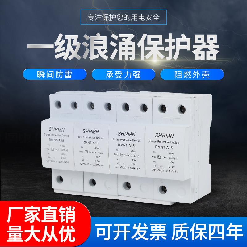上海人民T1浪涌保护器SPD一级防雷电涌避雷器三相4极电柜模块开关
