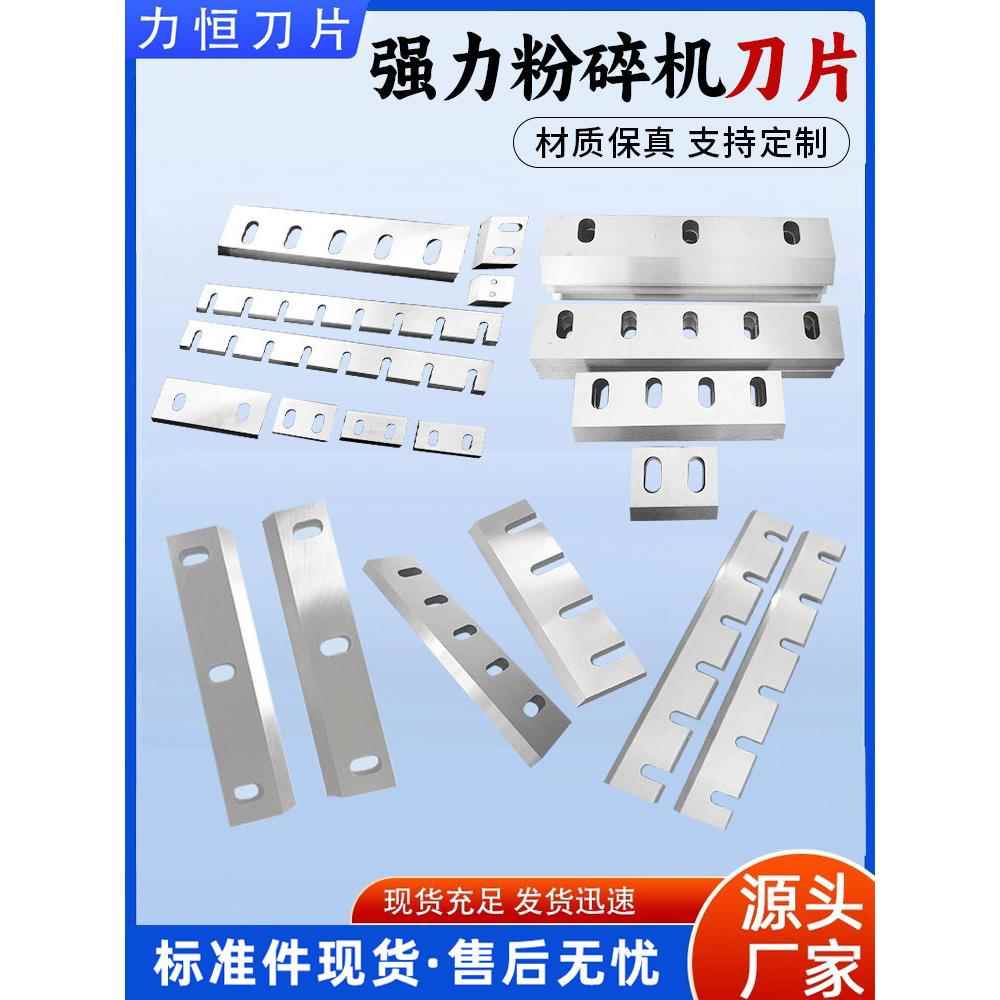 塑料破碎机刀片配件4005060 Skd11耐磨强力粉碎机刀文惠慧图片