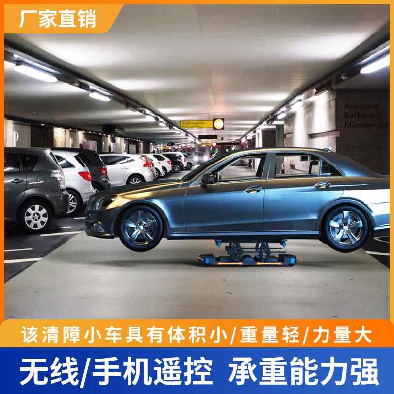 汽车挪车器移车神器电动智能自动挪车神器万向轮移车器