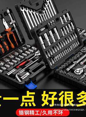 手动套汽修工通具套装扳手手全套AL102497头套筒扳用修车工具套装