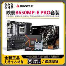 映泰B650MT DDR5搭AMD锐龙R5 7500F/7600板u盒装散片B650MP-E Pro