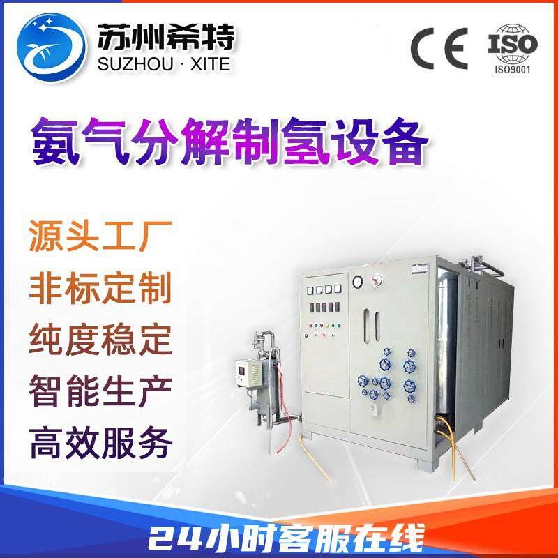 厂家供应工业氨气分解制氢设备不锈钢炉压缩机胆新能源制氢机