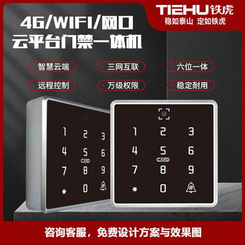 铁虎门禁识别门禁支持4G门禁一体机云端门禁智慧社区园区远程控制