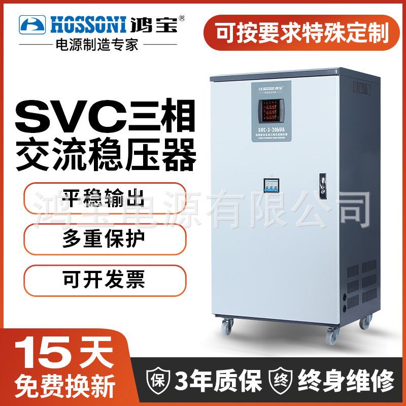 380V稳压器十大名牌 高精度全自动稳压电源SVC-3kVA 工业用电