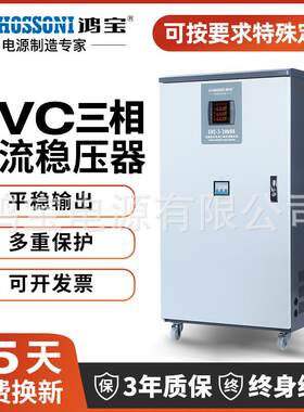 380V稳压器十大名牌高精度全自动稳压电源SVC-3kVA工业用电