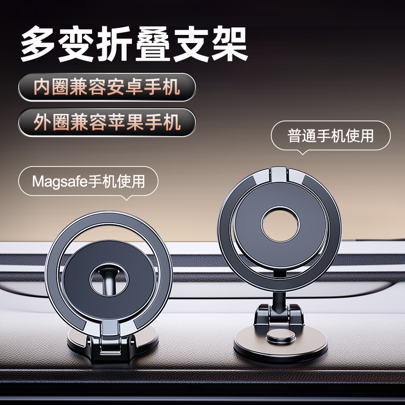magsafe手机车载支架强磁环粘贴支架仪表台360度旋转折叠手机支架
