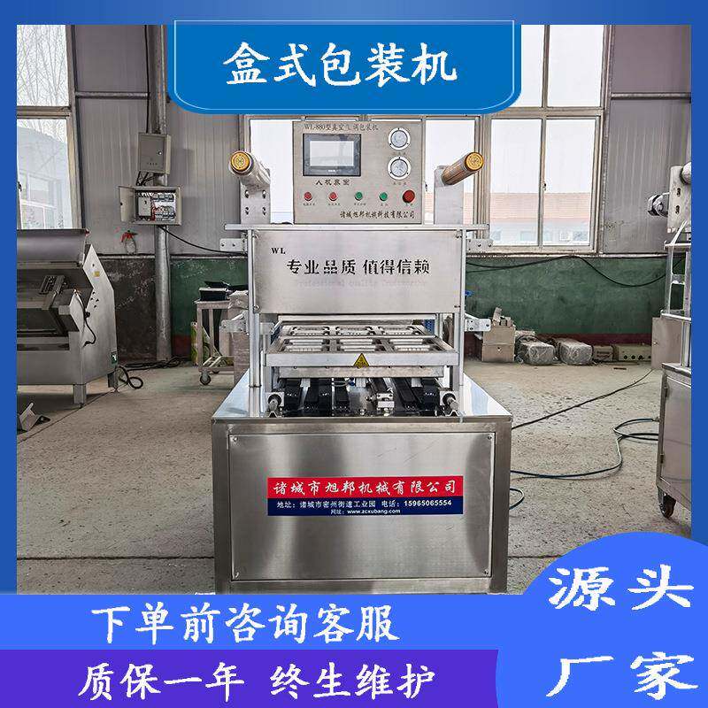 牛肉卷盒式锁鲜真空包装机玉米加工设备半成品菜盒式气调封口机