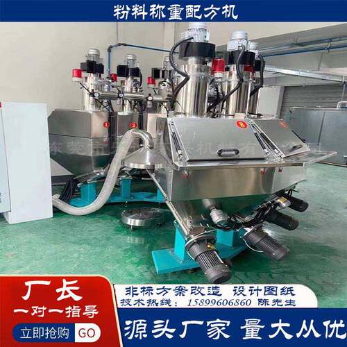 配料自动称重机全自动母料机食品厂配料机饲料自动称重配料机