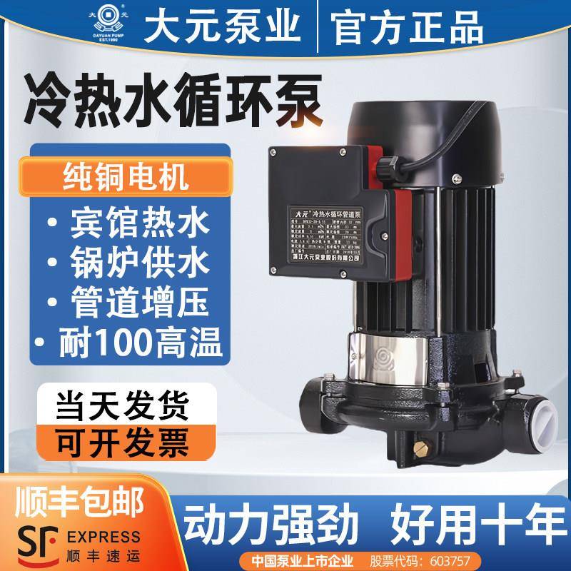 大元DPR管道泵家用冷热水循环泵锅炉供水泵空气能立式加压泵SGR