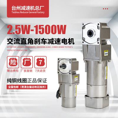 台减直角齿轮减速电机带刹车中空25W-1.5KW中实调速电机三相380V