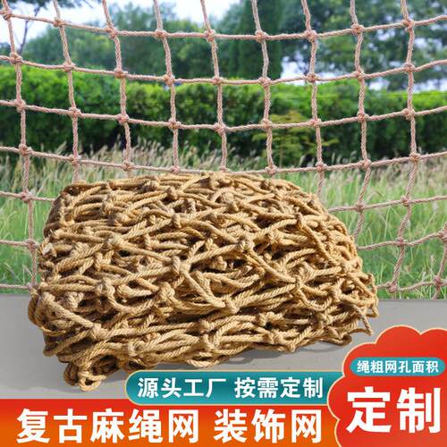 麻绳网 复古风格装饰网照片墙麻网 攀爬吊顶网景区护栏网