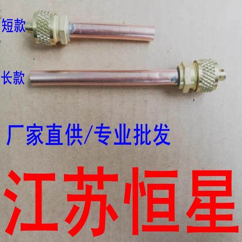 冰箱加液头 快速接头 冰箱单向阀 气门芯 加长单相阀 制冷配件