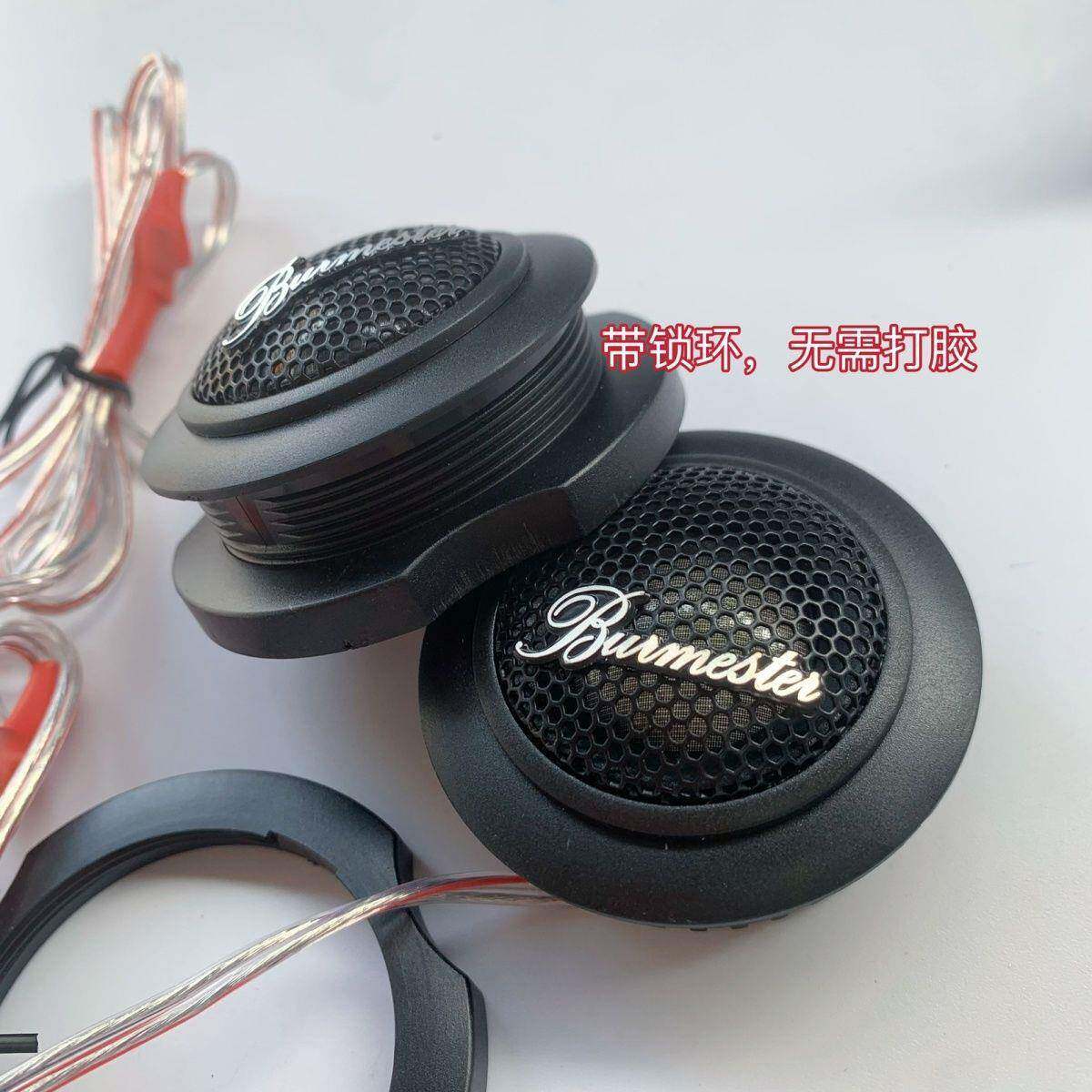 原装柏林之声1.5寸汽车高音喇叭音响改装通用升级高音喇叭高音质