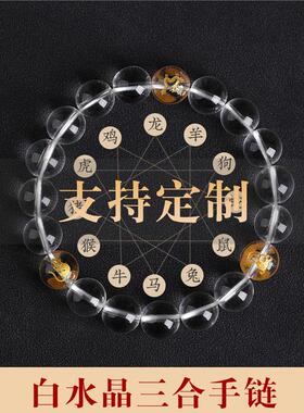 2026天然白水晶三合局生肖手链白色五行缺金补金手串男女款本命年