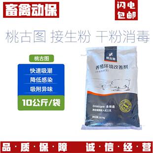 兽用桃古图仔猪接生粉母猪保健小猪乳猪羊爽身粉消毒粉干爽10公斤
