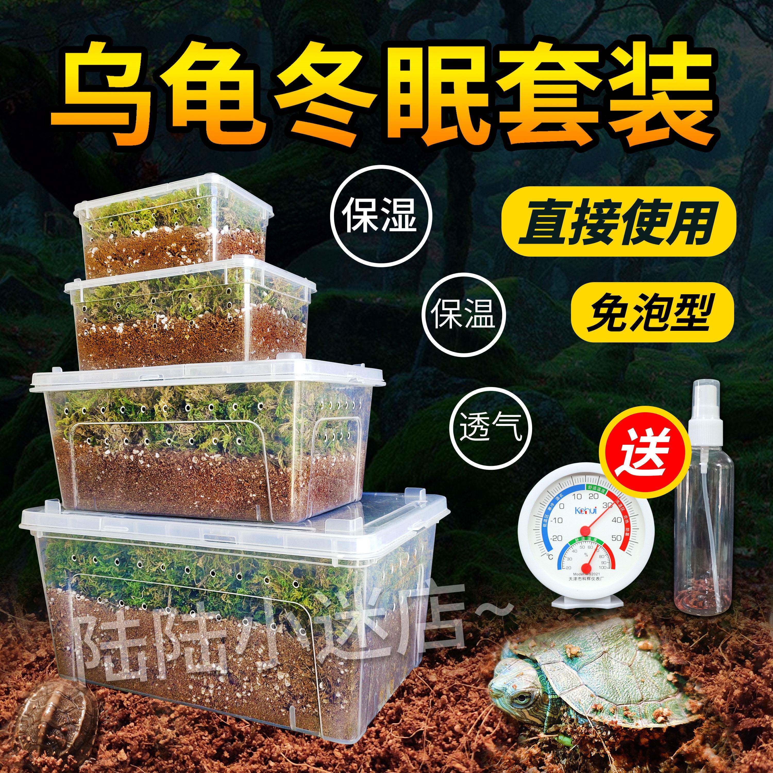 乌龟冬眠土爬宠椰土免泡型巴西龟草龟过冬窝沙土箱保暖苔藓饲养箱