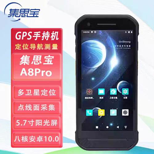 集思A8Pro/A8户外导航定位仪GPS测量仪北斗导航测绘林业测亩仪