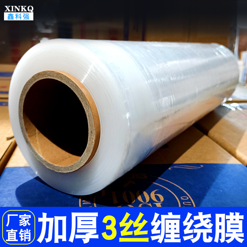 精品缠绕膜打包膜3丝加厚缠绕膜机械设备打包耐穿刺大卷打包膜