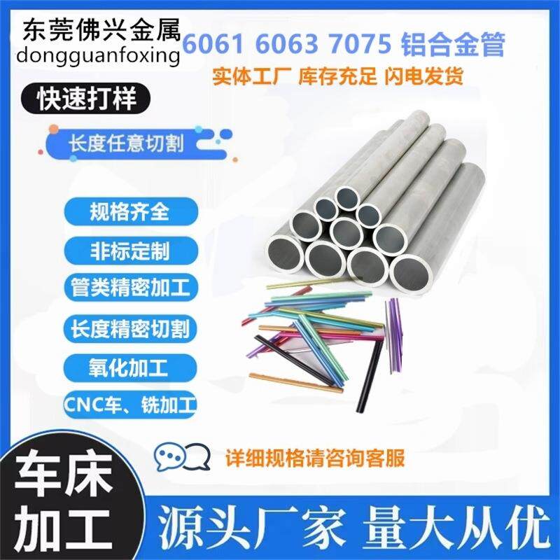 /6063铝管登山杖7075帐篷管阳极氧化CNC加工激光开槽打孔7075铝管