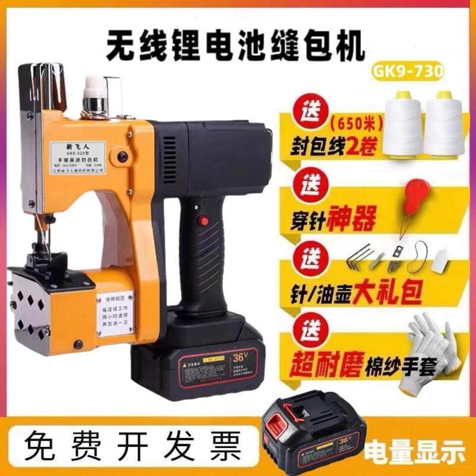 新飞人GK9-730小型手提式 电动封包机缝包机 编织袋封口机米袋