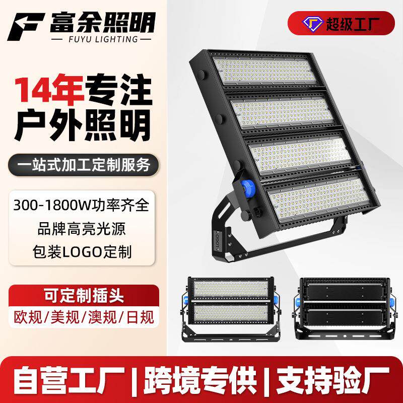 led防水模组投光灯户外防眩目球场探照灯广场体育馆高杆灯隧道灯