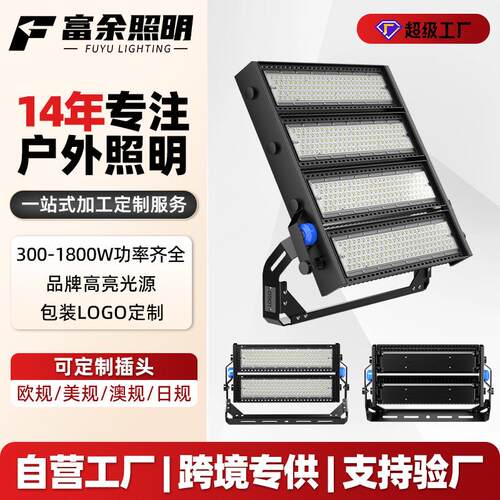 防水模组投光灯户外防眩目球场探照灯广场体育馆高杆灯隧道灯
