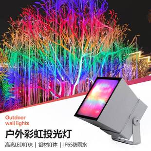户外防水彩虹照树灯园林景观假山溶洞染色氛围灯七彩照树led射灯
