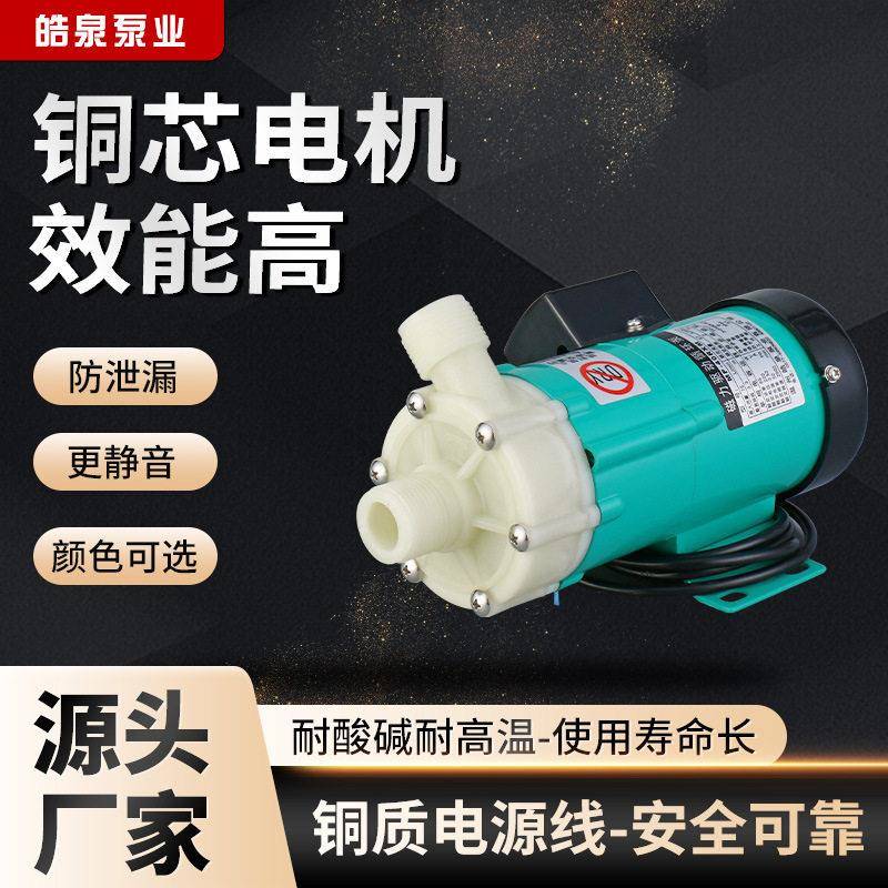 厂家现货mp3rxm耐酸磁力-泵化工物卧式微型工程塑料0驱动循环