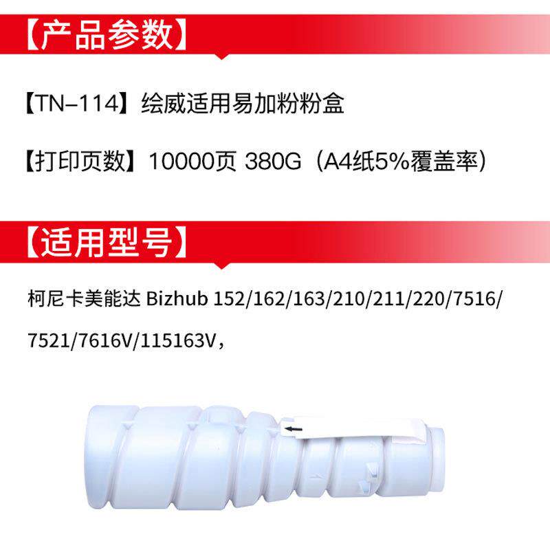 绘威 TN115粉盒适用美能达TN114 152 163 220 210 7516 7521碳粉