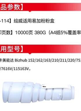 绘威 TN115粉盒适用美能达TN114 152 163 220 210 7516 7521碳粉