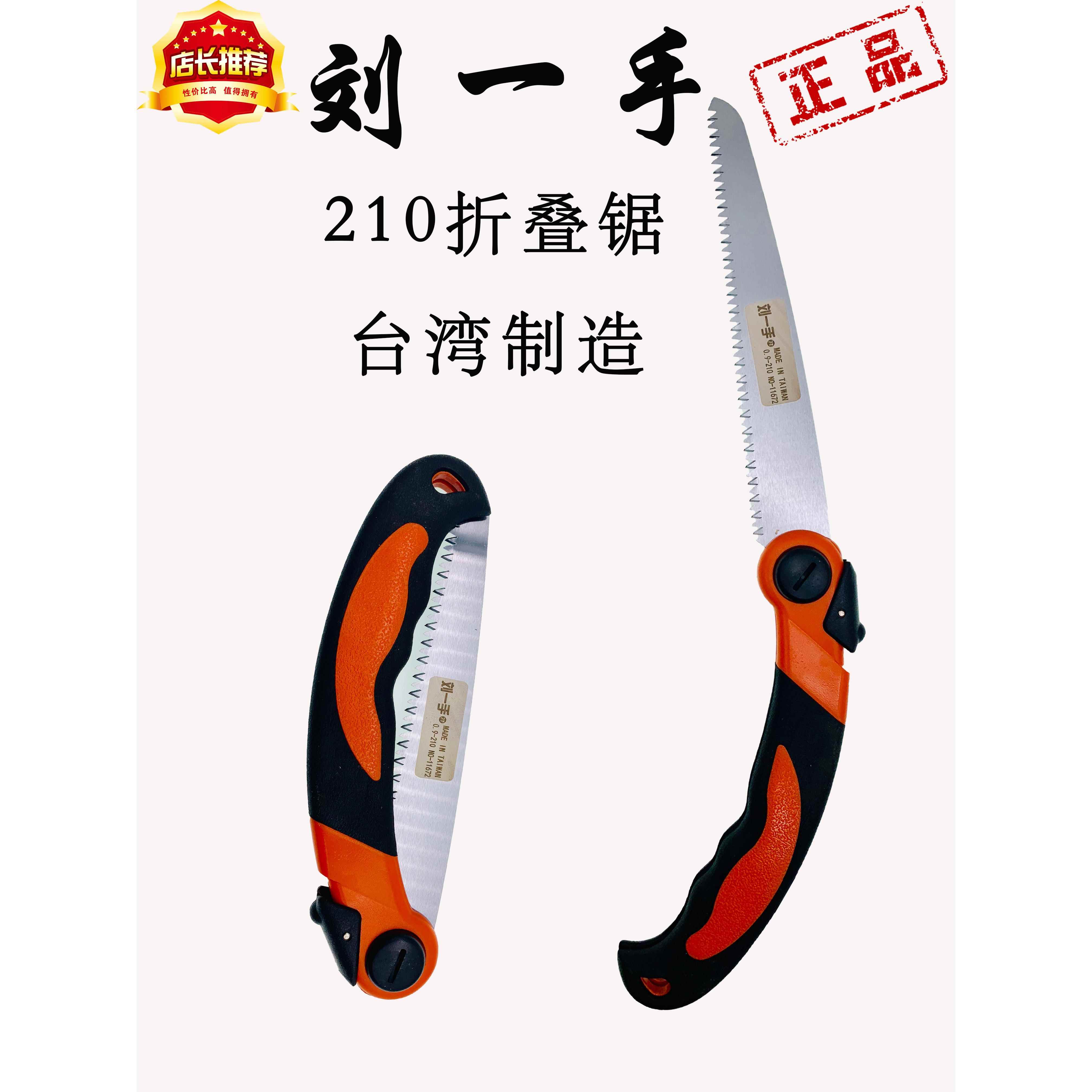 刘一手210折叠锯手工锯子家用SK4便携式锯果树木工锯伐木锯园林锯