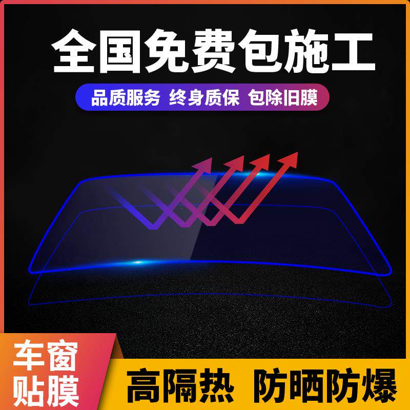 汽车贴膜车窗膜太阳膜全车膜防爆防晒隐私膜前后挡风玻璃膜隔热膜