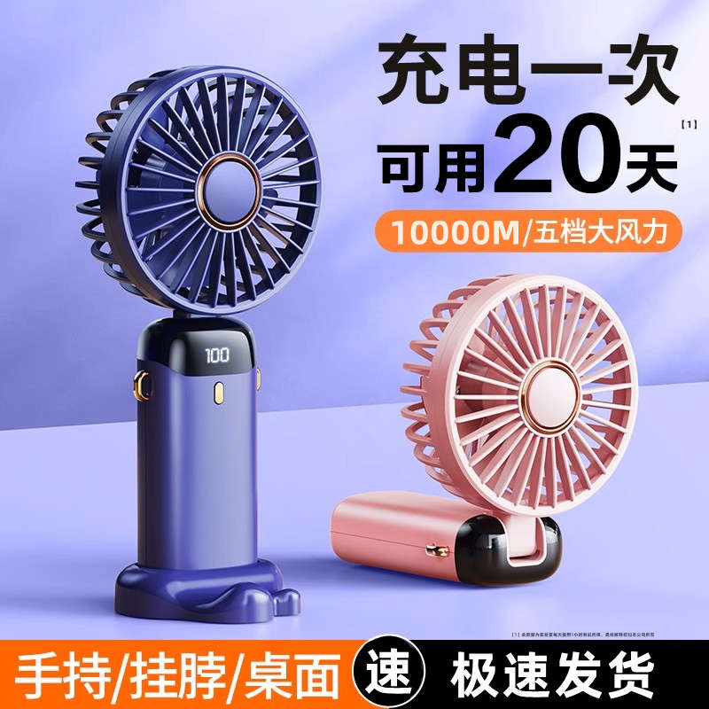 手持小风扇便捷式迷你随身挂脖式可折叠静音可充电办公室桌上电扇