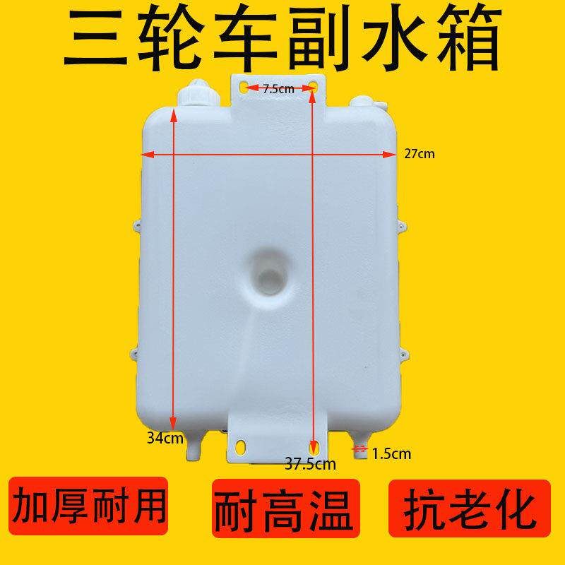万虎三轮车水桶三轮机车散热副水箱塑料水箱旋风专用三轮车配件